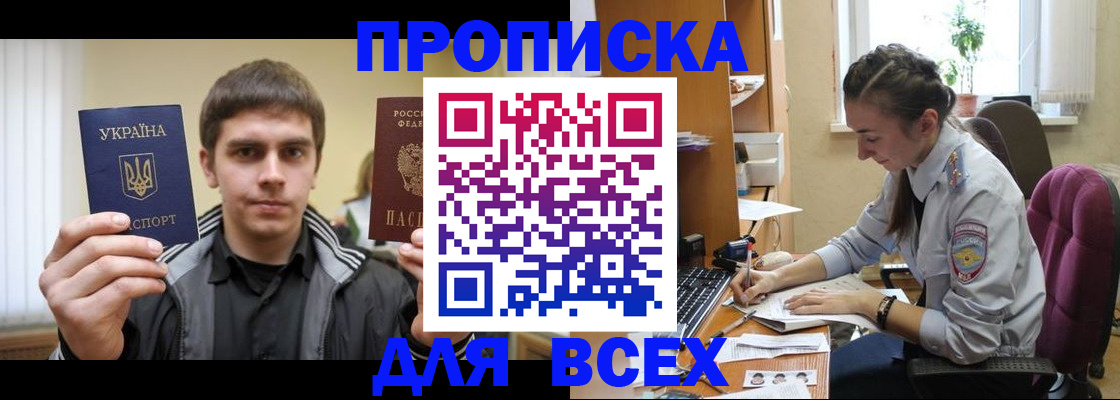 прописка гарантия в Аркадаке
