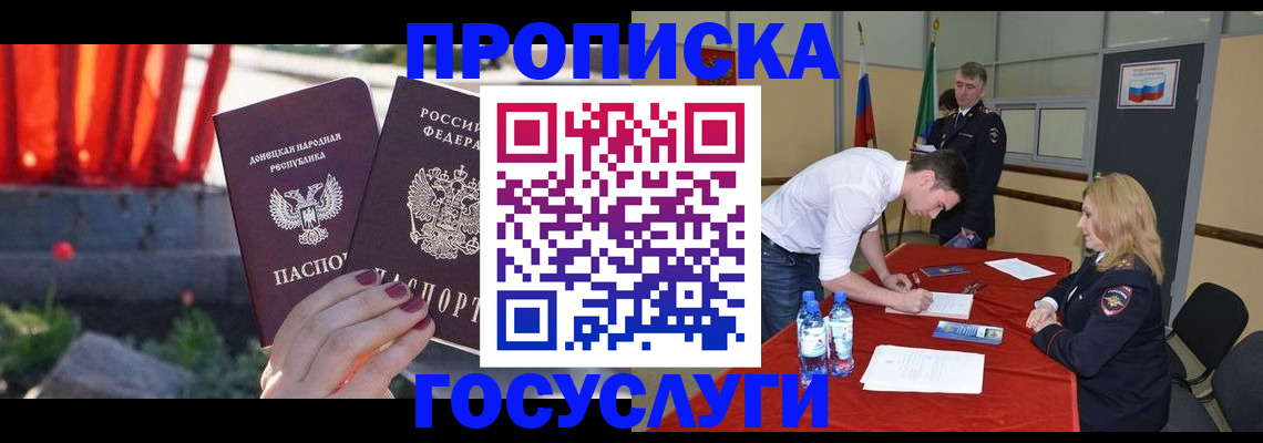 прописка штамп в Аркадаке